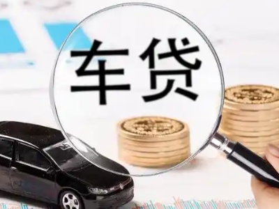 徐闻车辆抵押贷款什么情况会被认定为是违规?
